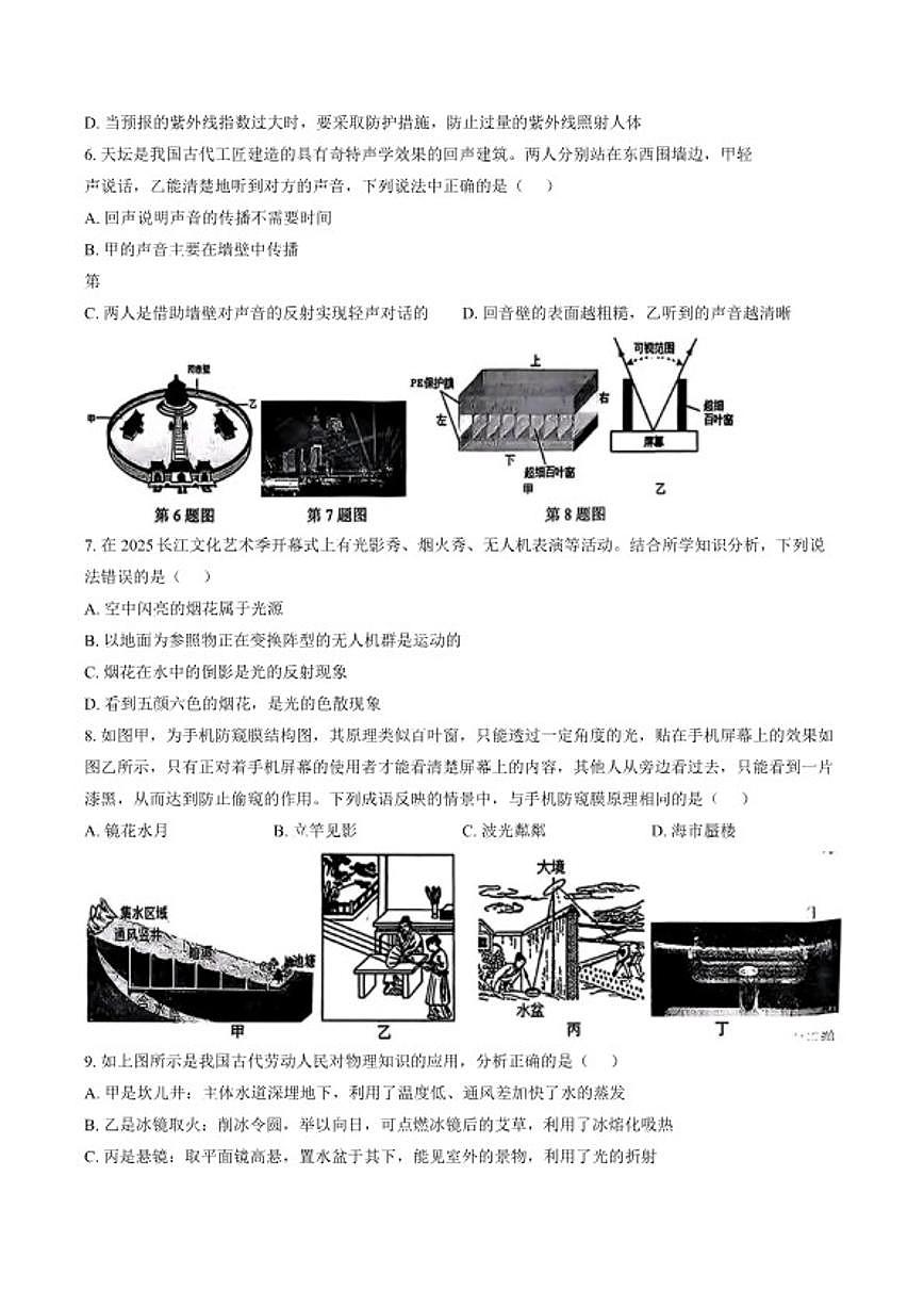 2025-2026学年陕西省西安交通大学附属中学上学期期末八年级物理试卷（含答案）第2页