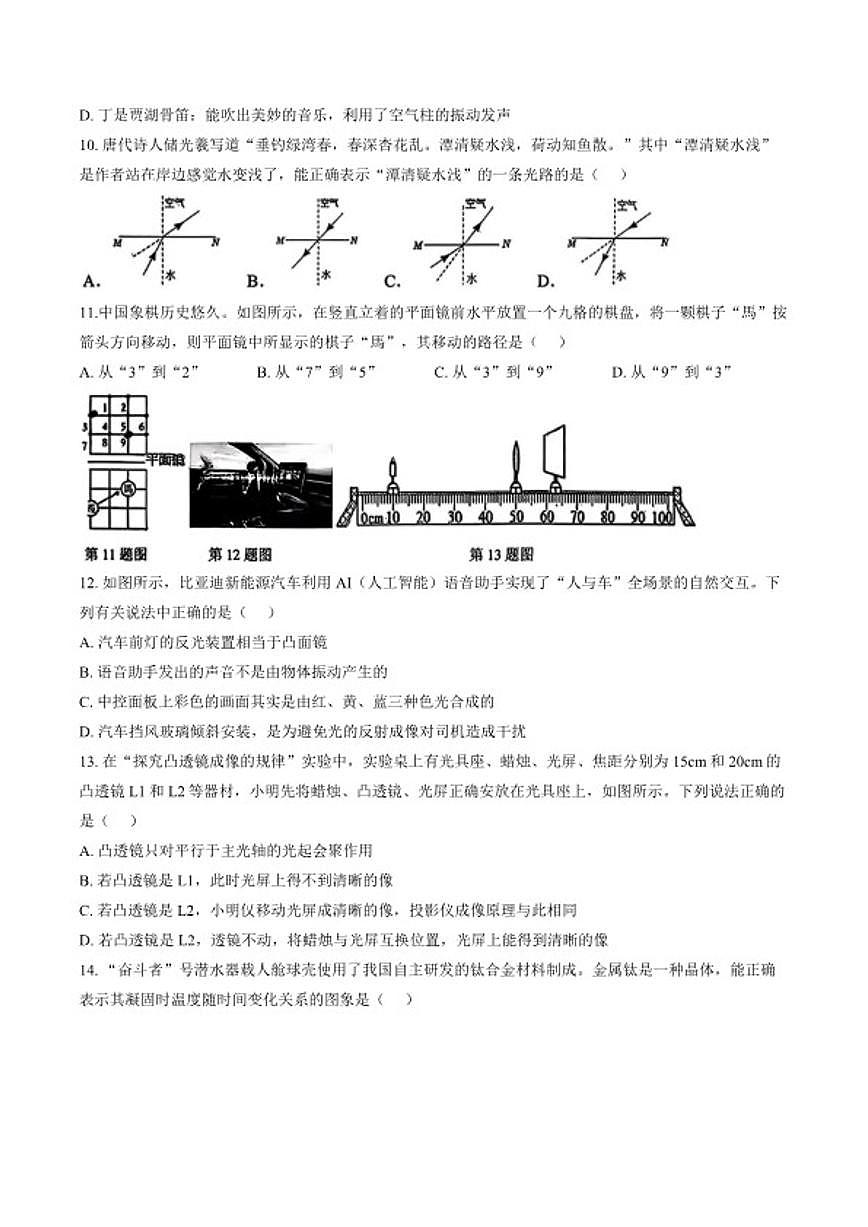 2025-2026学年陕西省西安交通大学附属中学上学期期末八年级物理试卷（含答案）第3页