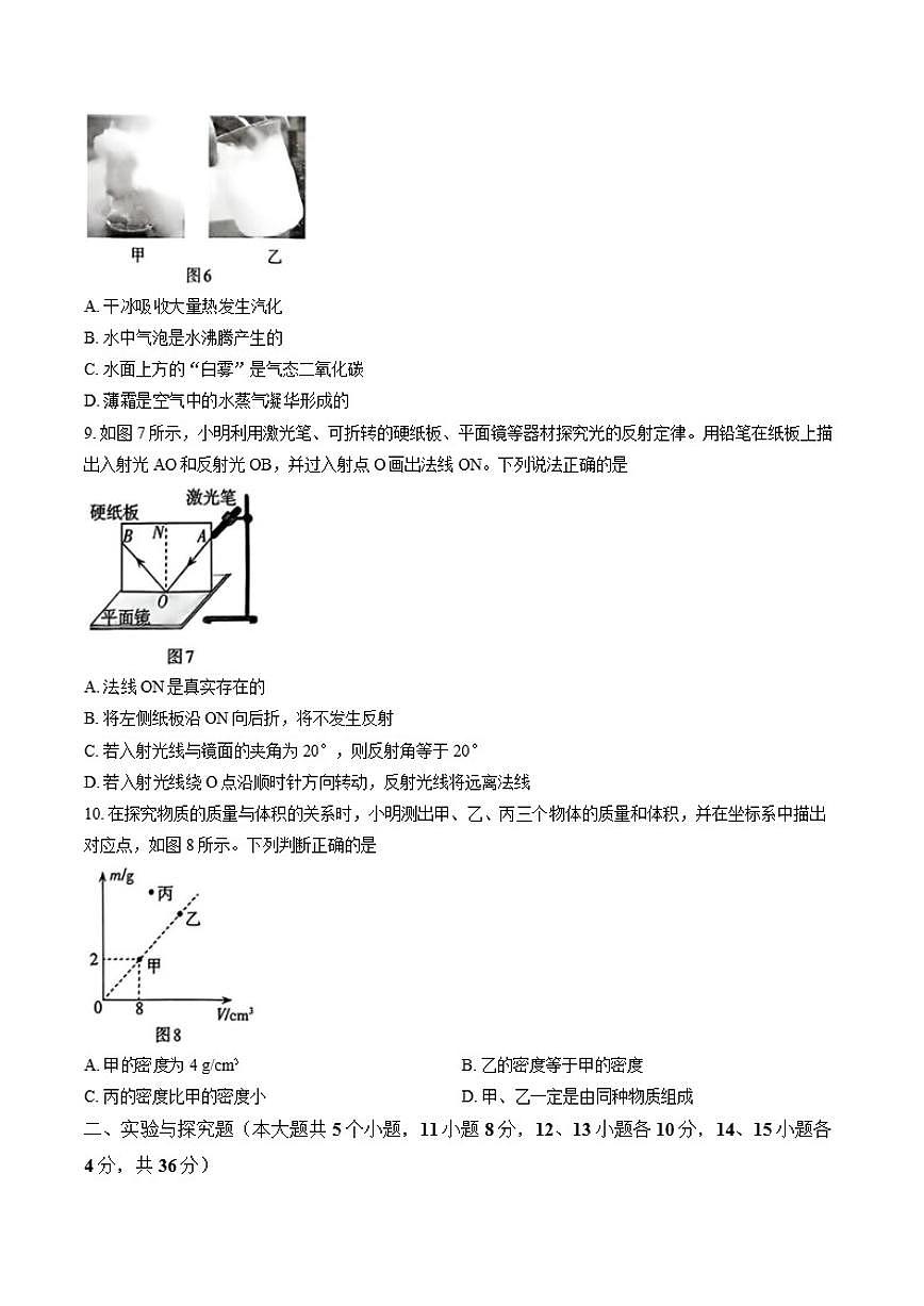 2025-2026学年山西省太原市上学期期末八年级物理试卷（含答案）第3页