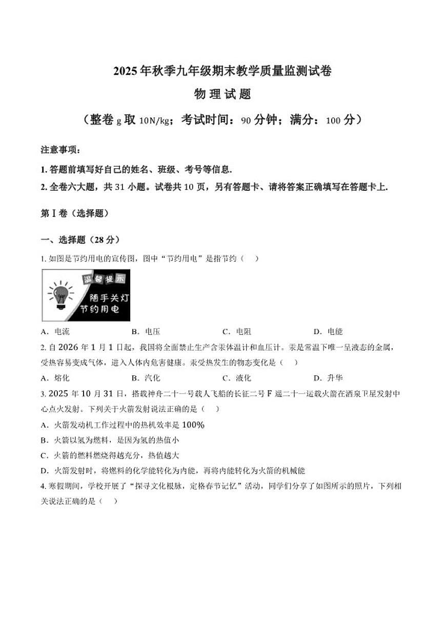 2025-2026学年福建省泉州市泉港区上学期期末九年级物理试卷（含答案）第1页