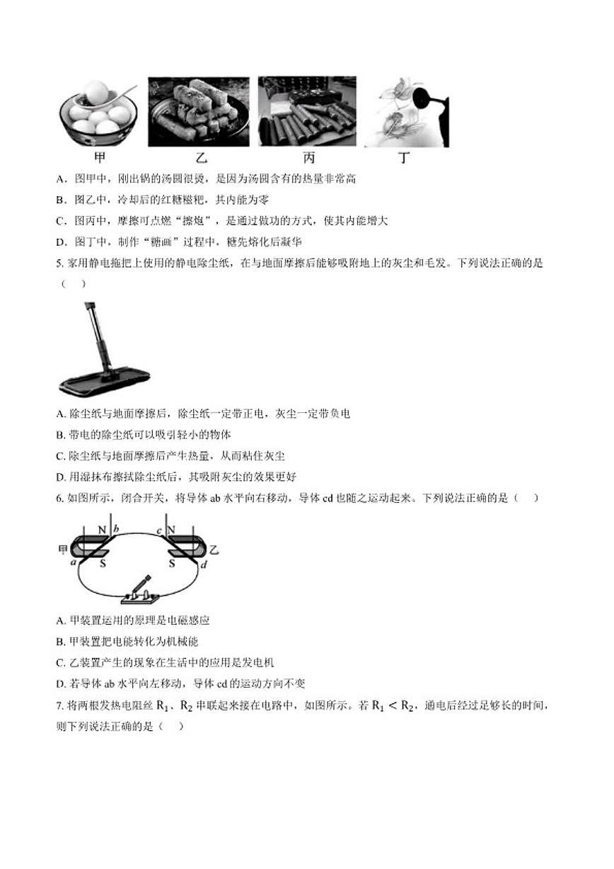 2025-2026学年福建省泉州市泉港区上学期期末九年级物理试卷（含答案）第2页