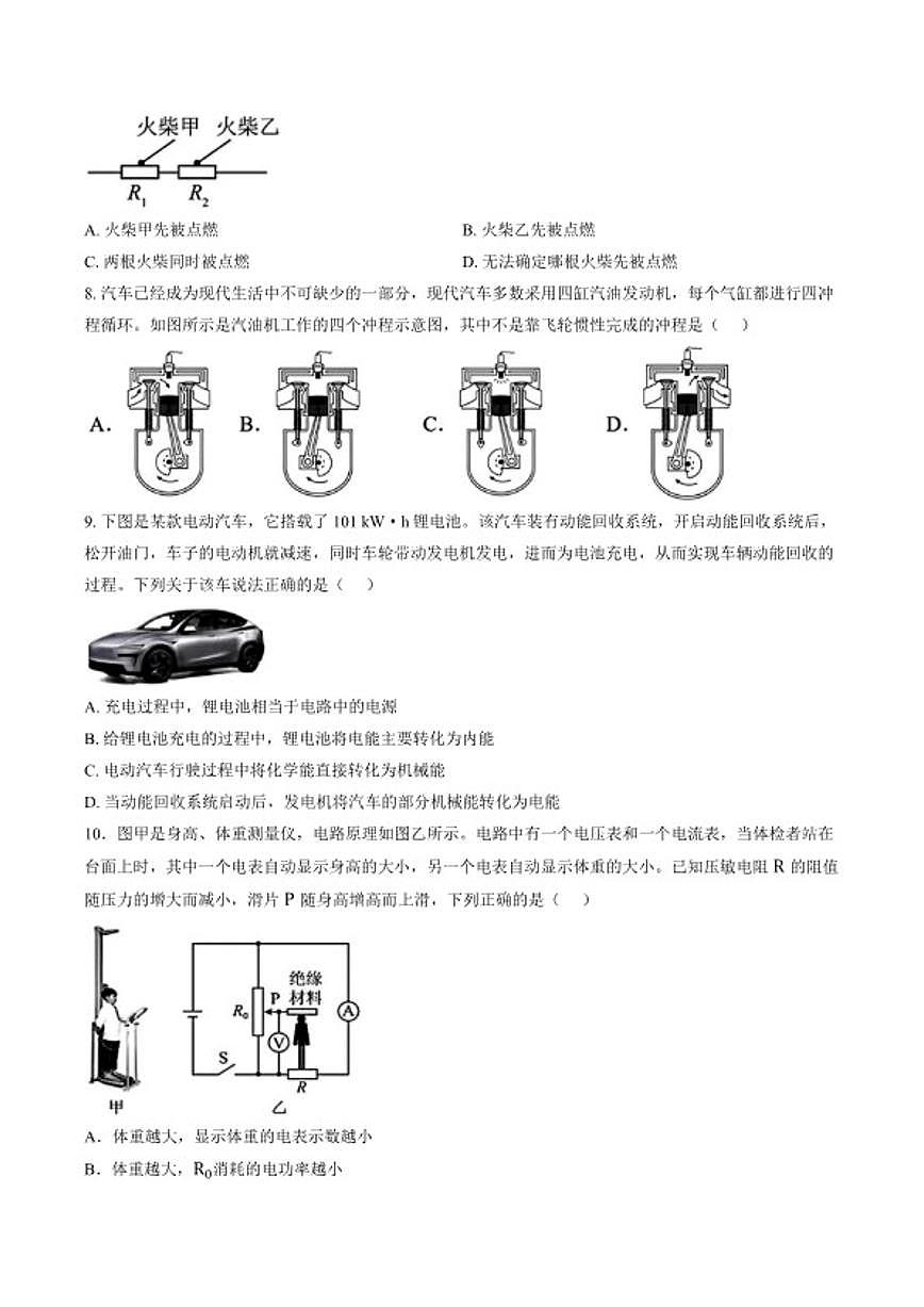 2025-2026学年福建省泉州市泉港区上学期期末九年级物理试卷（含答案）第3页