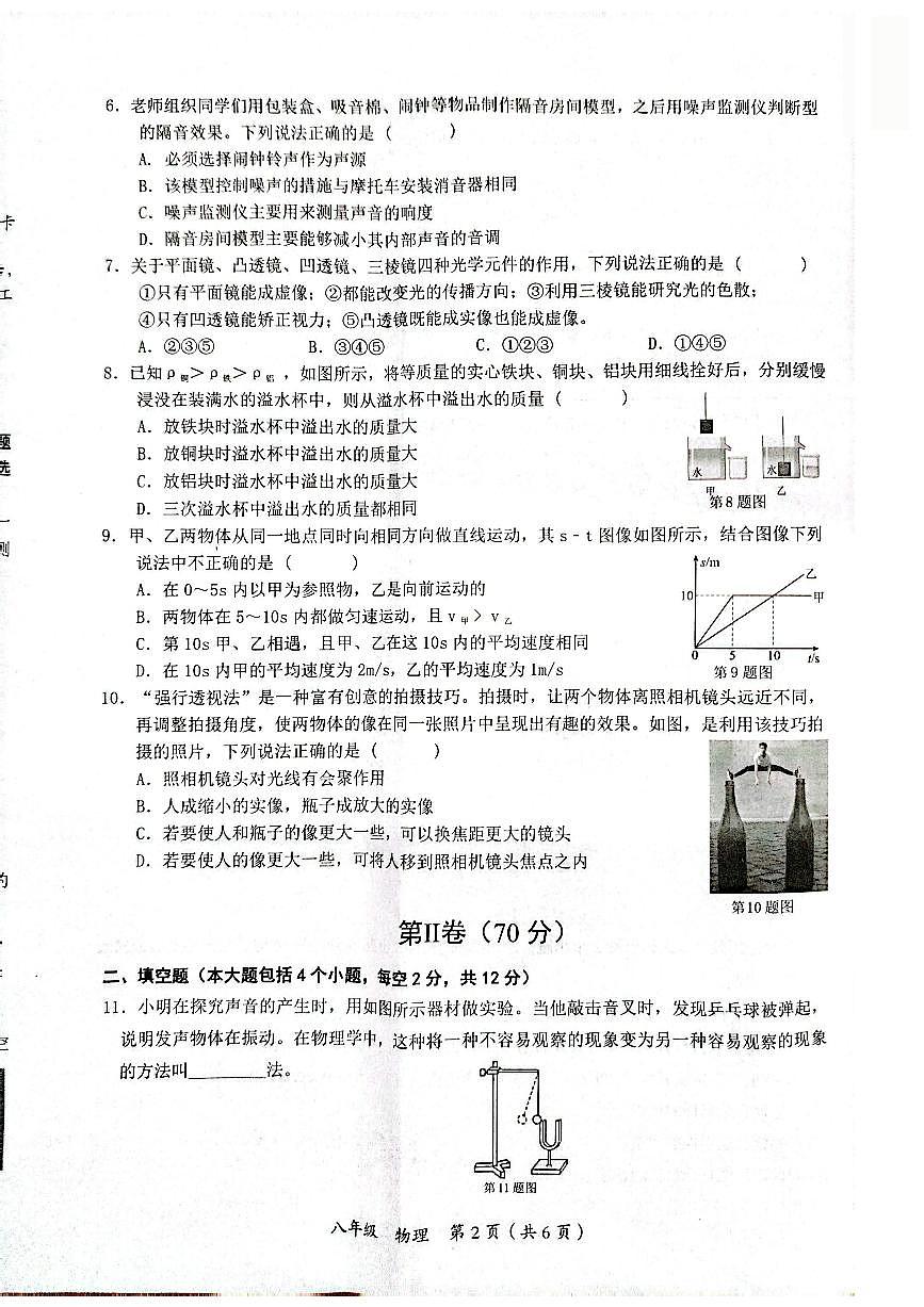 铜仁市2026年1月全市期末质量监测试题 八年级物理试卷+答案第2页