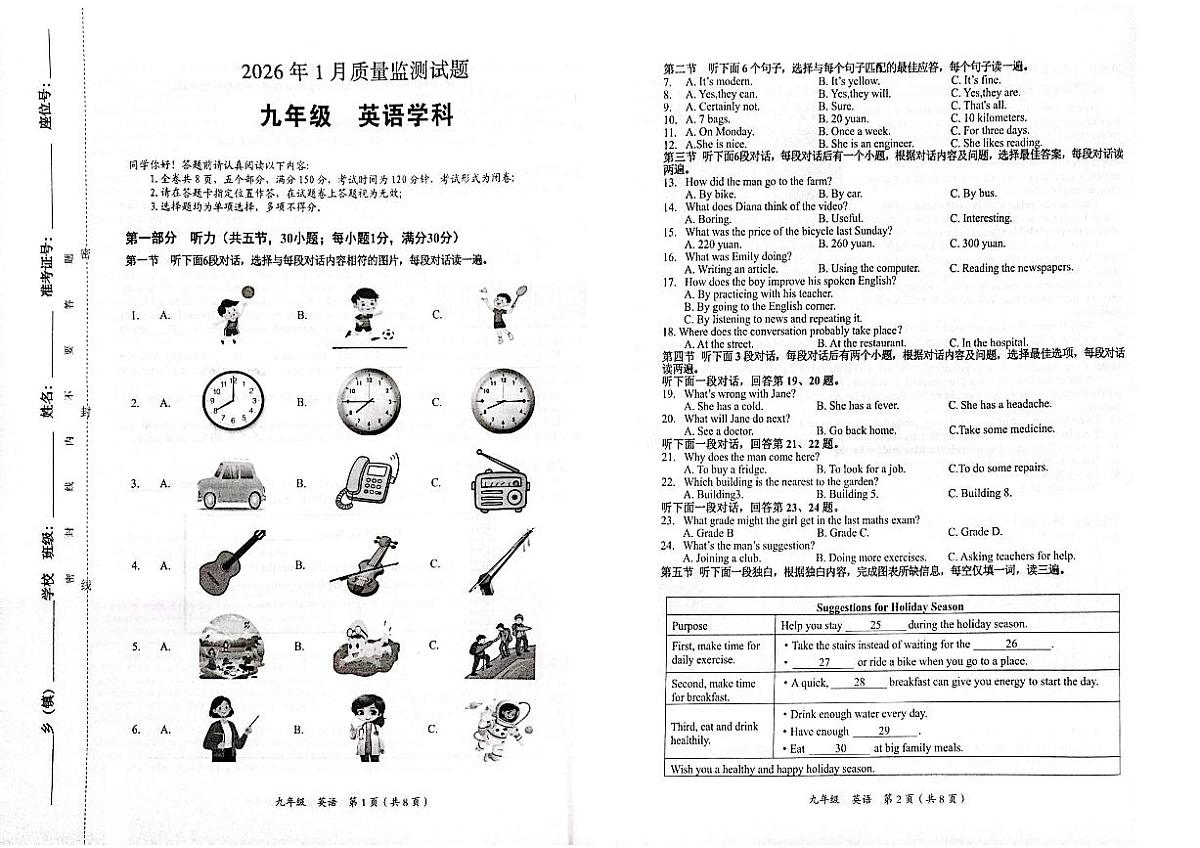 铜仁市2026年1月全市期末质量监测试题 九年级物理试卷第1页