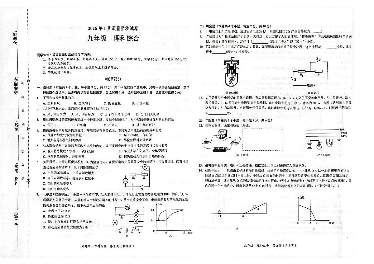 铜仁市2026年1月全市期末质量监测试题 九年级物理试卷第1页