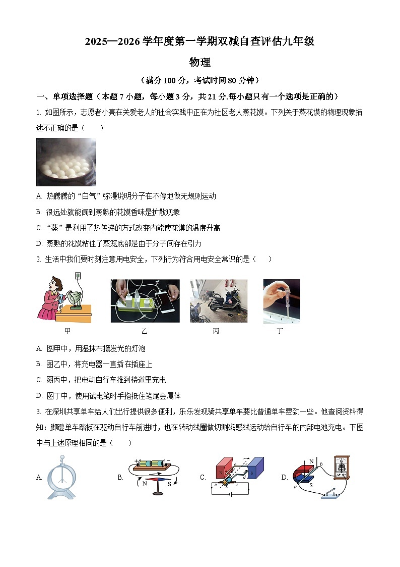 广东省江门市鹤山市2025-2026学年九年级上学期期末考试物理试题（原卷版+解析版）第1页