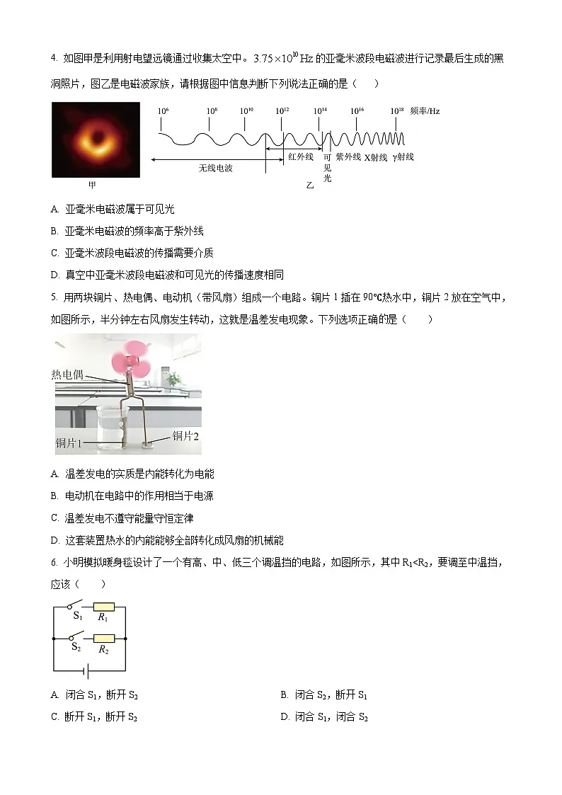 广东省江门市鹤山市2025-2026学年九年级上学期期末考试物理试题（原卷版+解析版）第2页