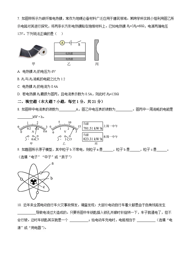 广东省江门市鹤山市2025-2026学年九年级上学期期末考试物理试题（原卷版+解析版）第3页
