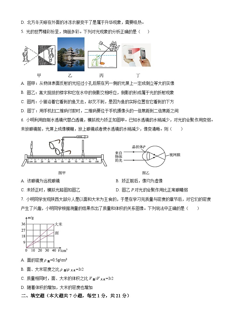 广东省揭阳市榕城区2025-2026学年八年级上学期1月期末物理试题（原卷版+解析版）第2页