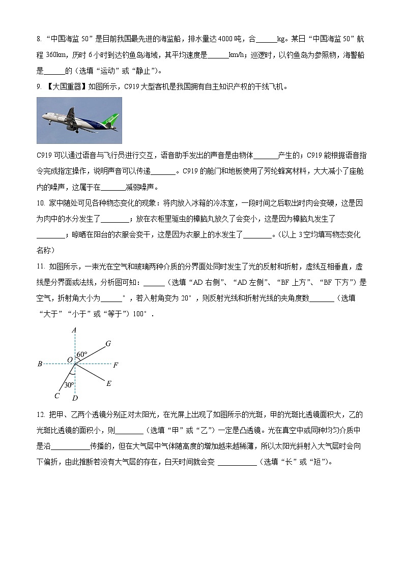 广东省揭阳市榕城区2025-2026学年八年级上学期1月期末物理试题（原卷版+解析版）第3页