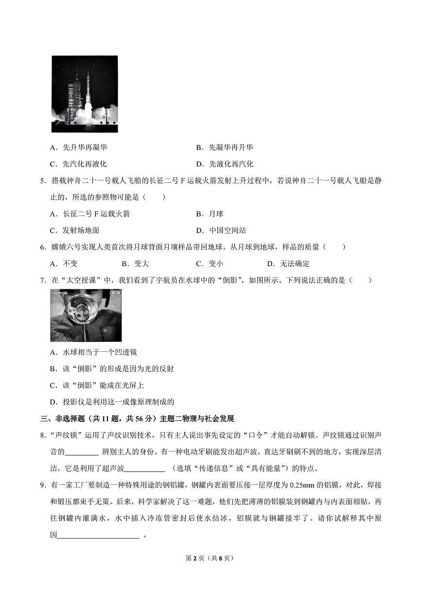 2025-2026学年深圳市龙华区八年级（上）期末物理试卷（不含答案）第2页