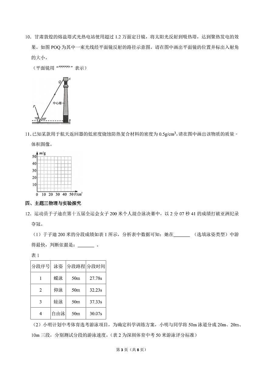 2025-2026学年深圳市龙华区八年级（上）期末物理试卷（不含答案）第3页