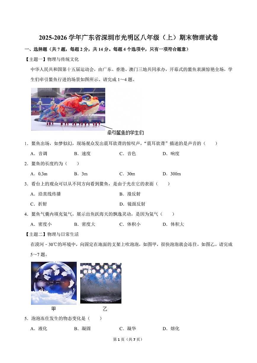 2025-2026学年深圳市光明区八年级（上）期末物理试卷（不含答案）第1页