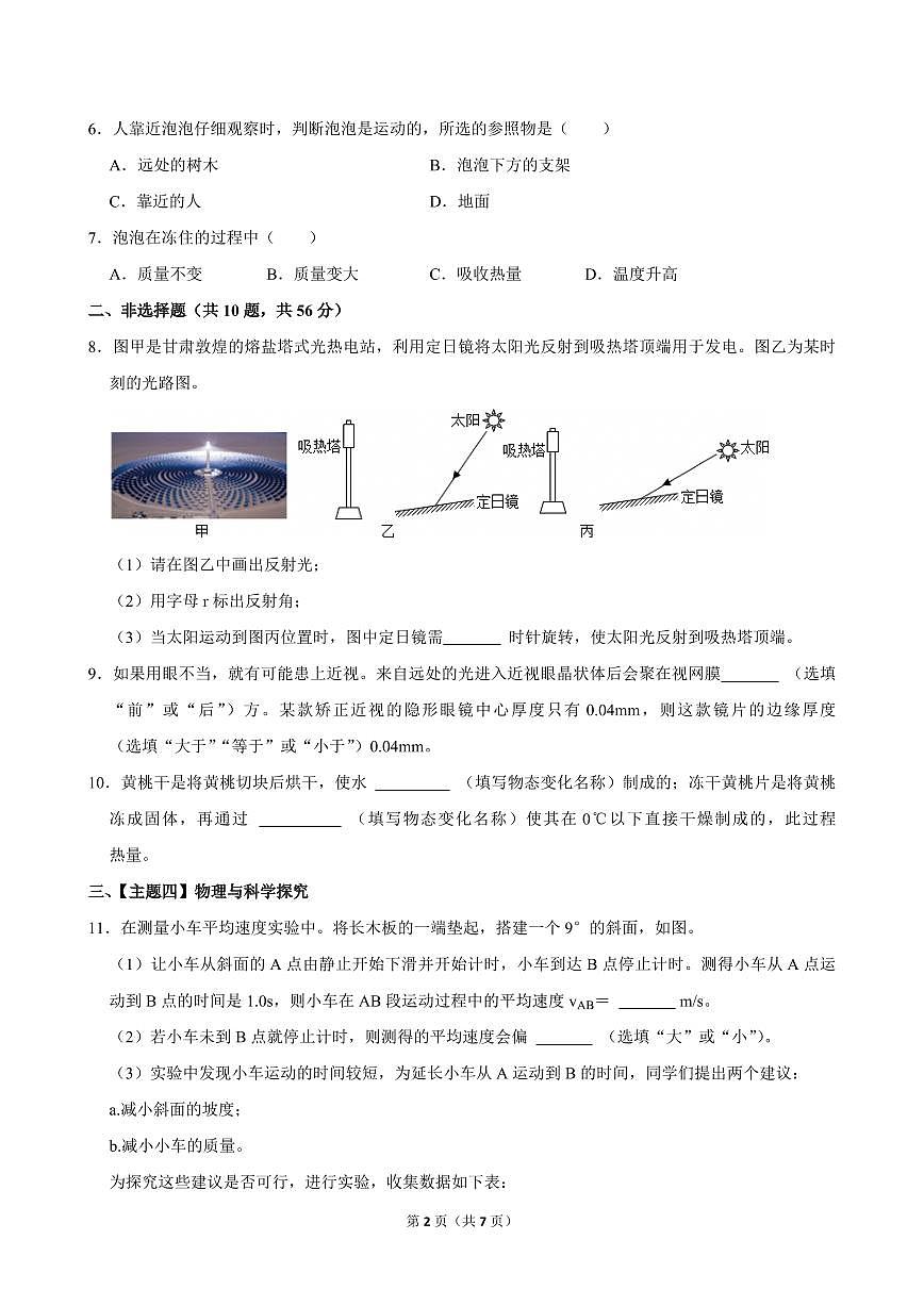 2025-2026学年深圳市光明区八年级（上）期末物理试卷（不含答案）第2页