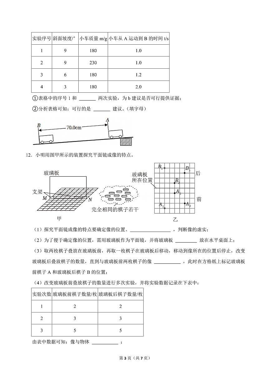 2025-2026学年深圳市光明区八年级（上）期末物理试卷（不含答案）第3页