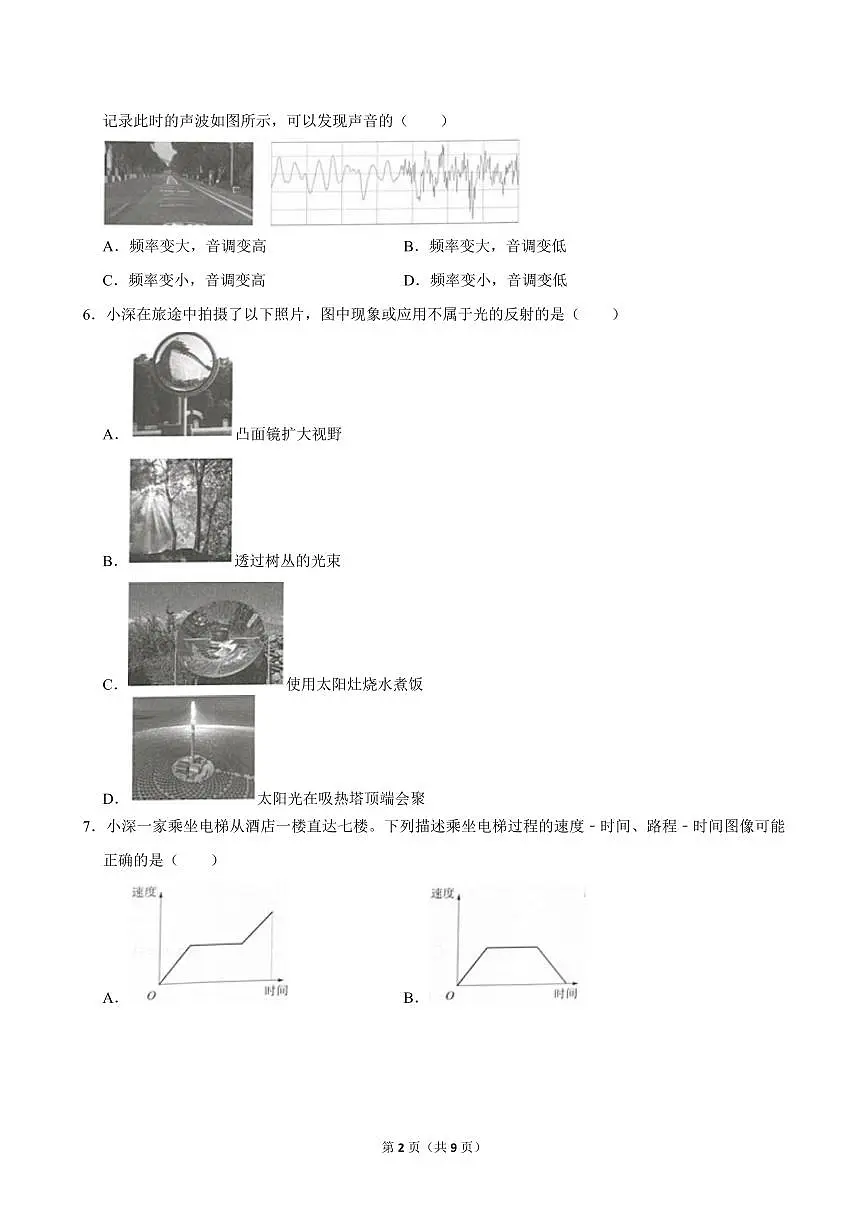 2025-2026学年深圳市福田区八年级（上）期末物理试卷（不含答案）第2页