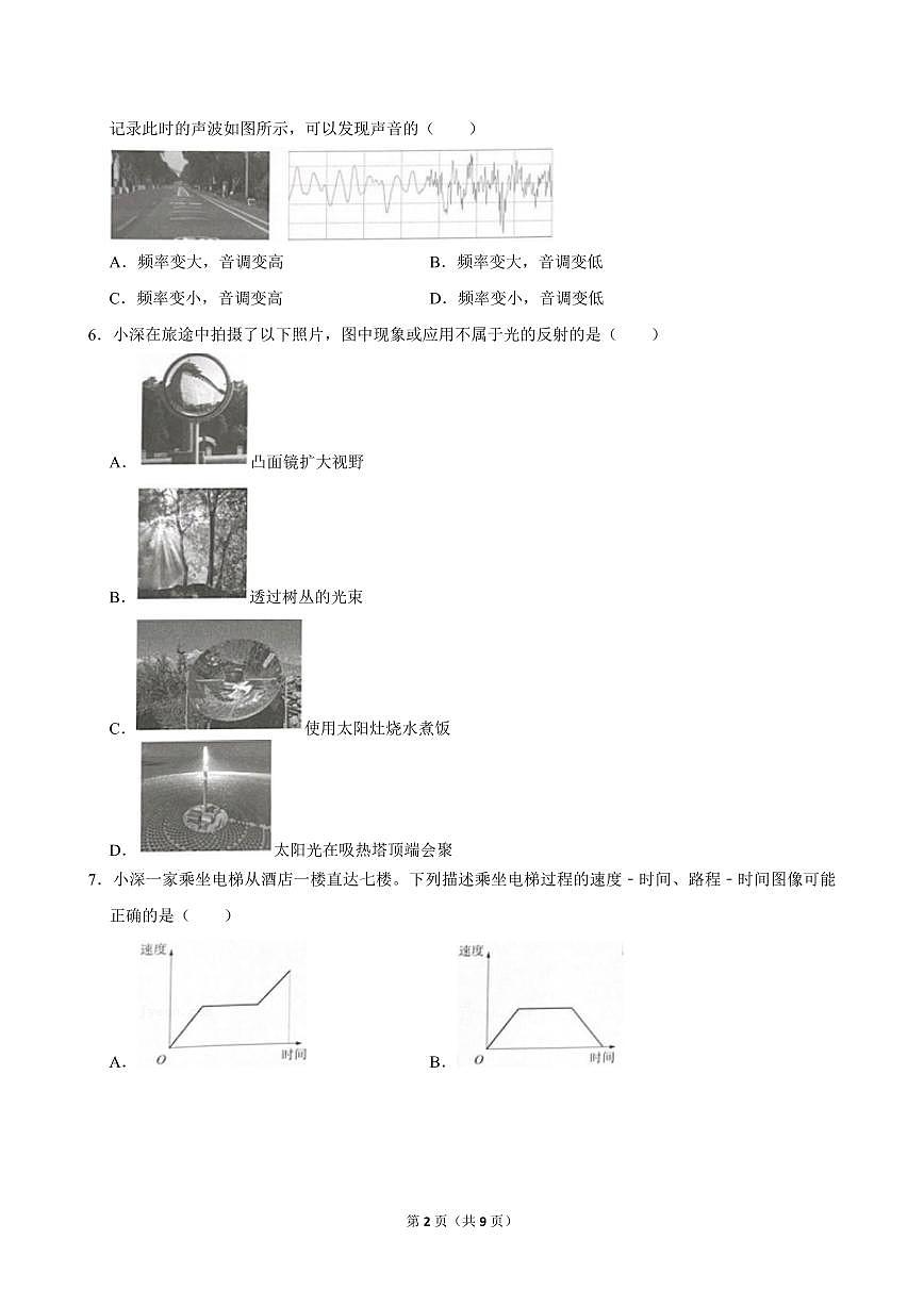 2025-2026学年深圳市福田区八年级（上）期末物理试卷（不含答案）第2页