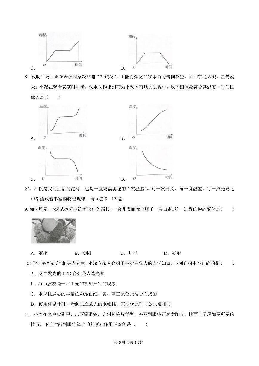 2025-2026学年深圳市福田区八年级（上）期末物理试卷（不含答案）第3页
