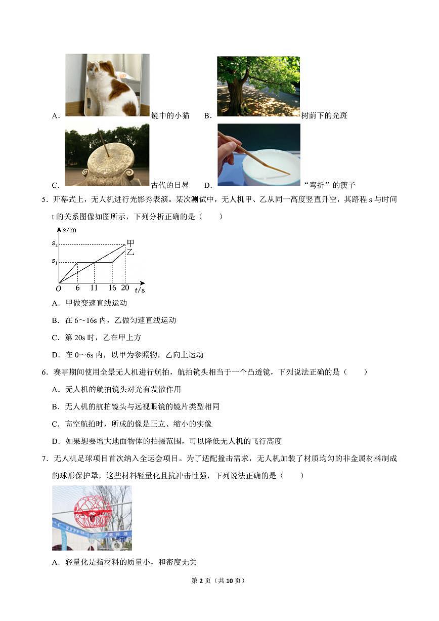 2025-2026学年深圳市南山区八年级（上）期末物理试卷（不含答案）第2页