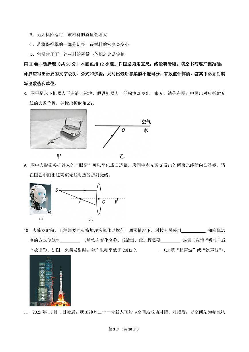 2025-2026学年深圳市南山区八年级（上）期末物理试卷（不含答案）第3页