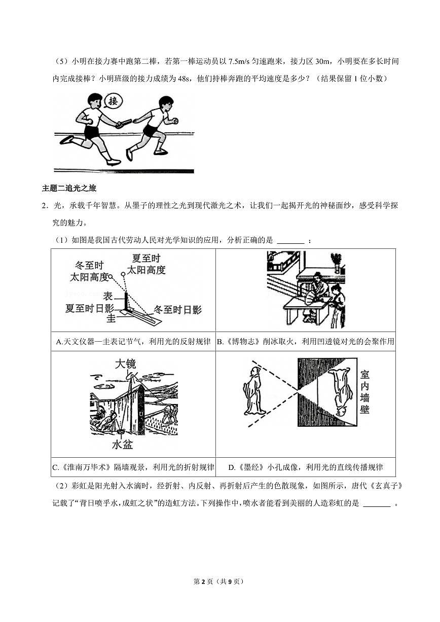 2025-2026学年深圳市龙岗区八年级（上）期末物理试卷（不含答案）第2页