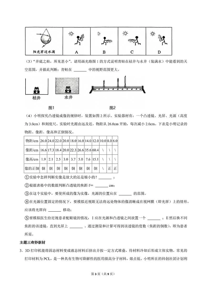2025-2026学年深圳市龙岗区八年级（上）期末物理试卷（不含答案）第3页