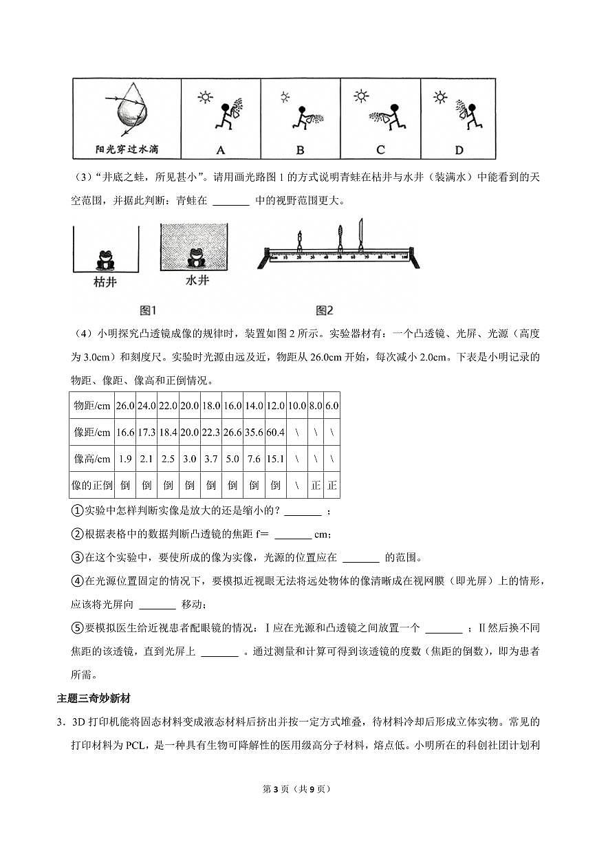 2025-2026学年深圳市龙岗区八年级（上）期末物理试卷（不含答案）第3页