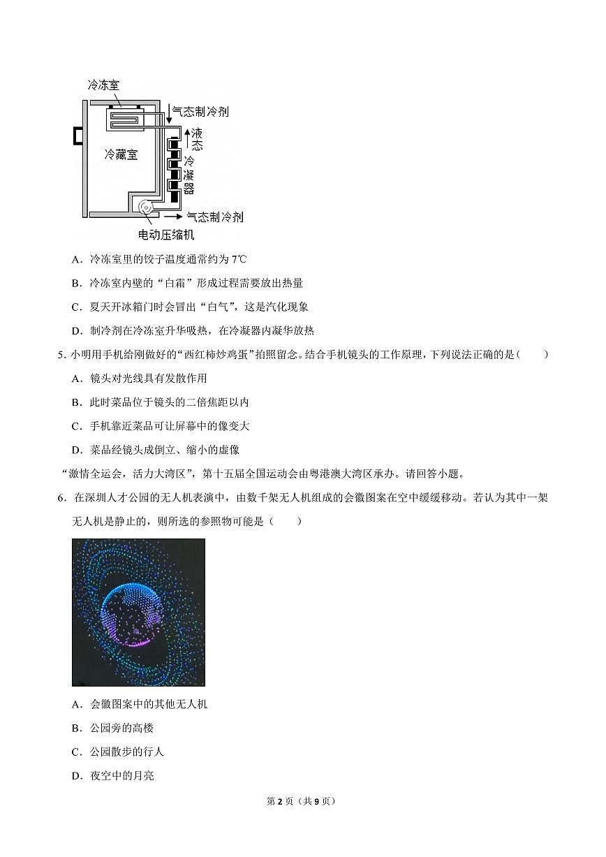 2025-2026学年深圳市宝安区八年级（上）期末物理试卷（不含答案）第2页