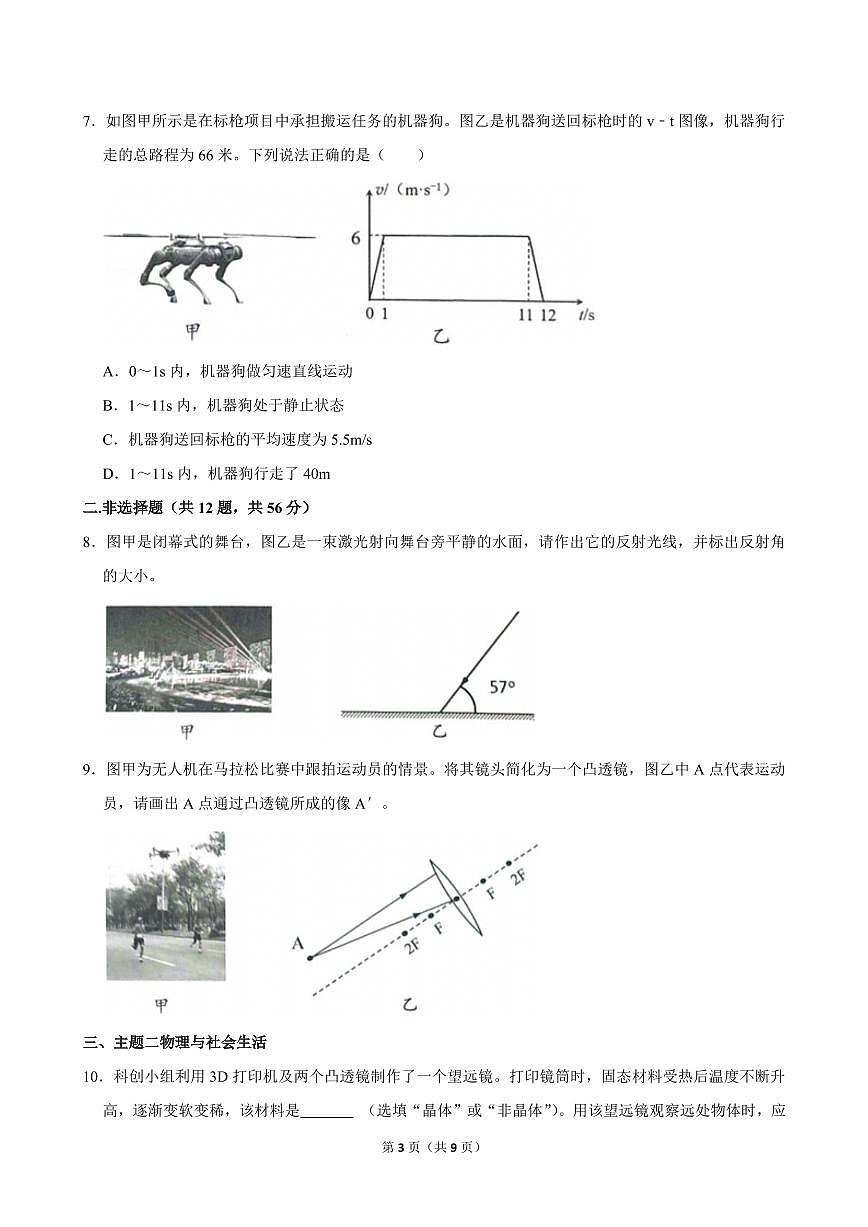 2025-2026学年深圳市宝安区八年级（上）期末物理试卷（不含答案）第3页