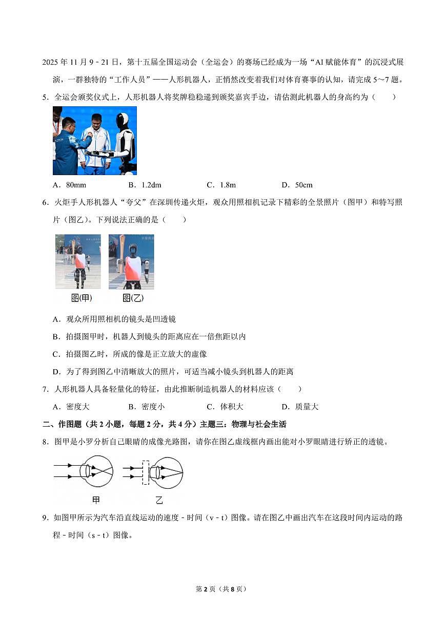 2025-2026学年深圳市罗湖区八年级（上）期末物理试卷（不含答案）第2页