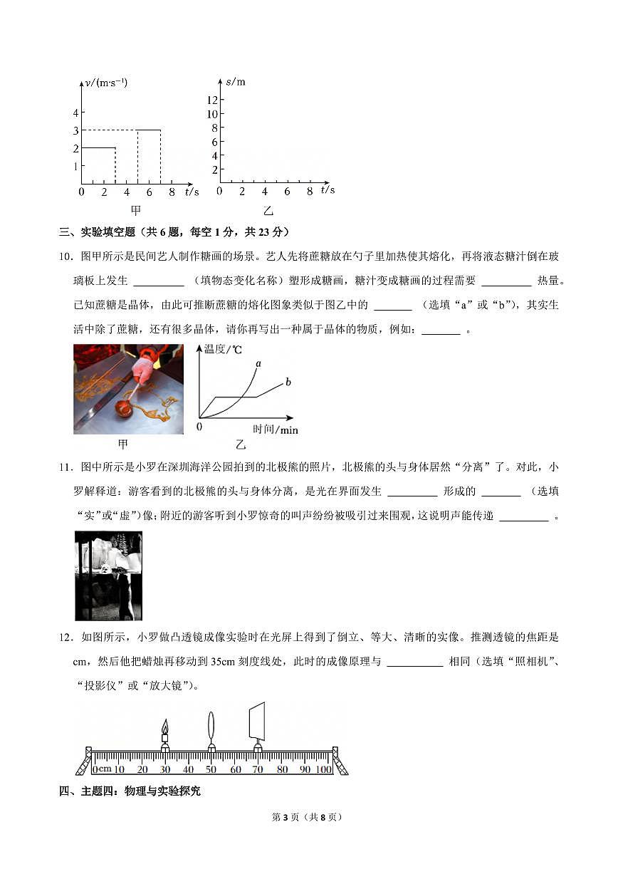 2025-2026学年深圳市罗湖区八年级（上）期末物理试卷（不含答案）第3页