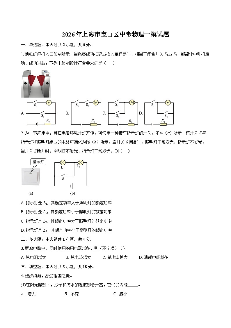 2026年上海市宝山区中考物理一模试题-自定义类型第1页