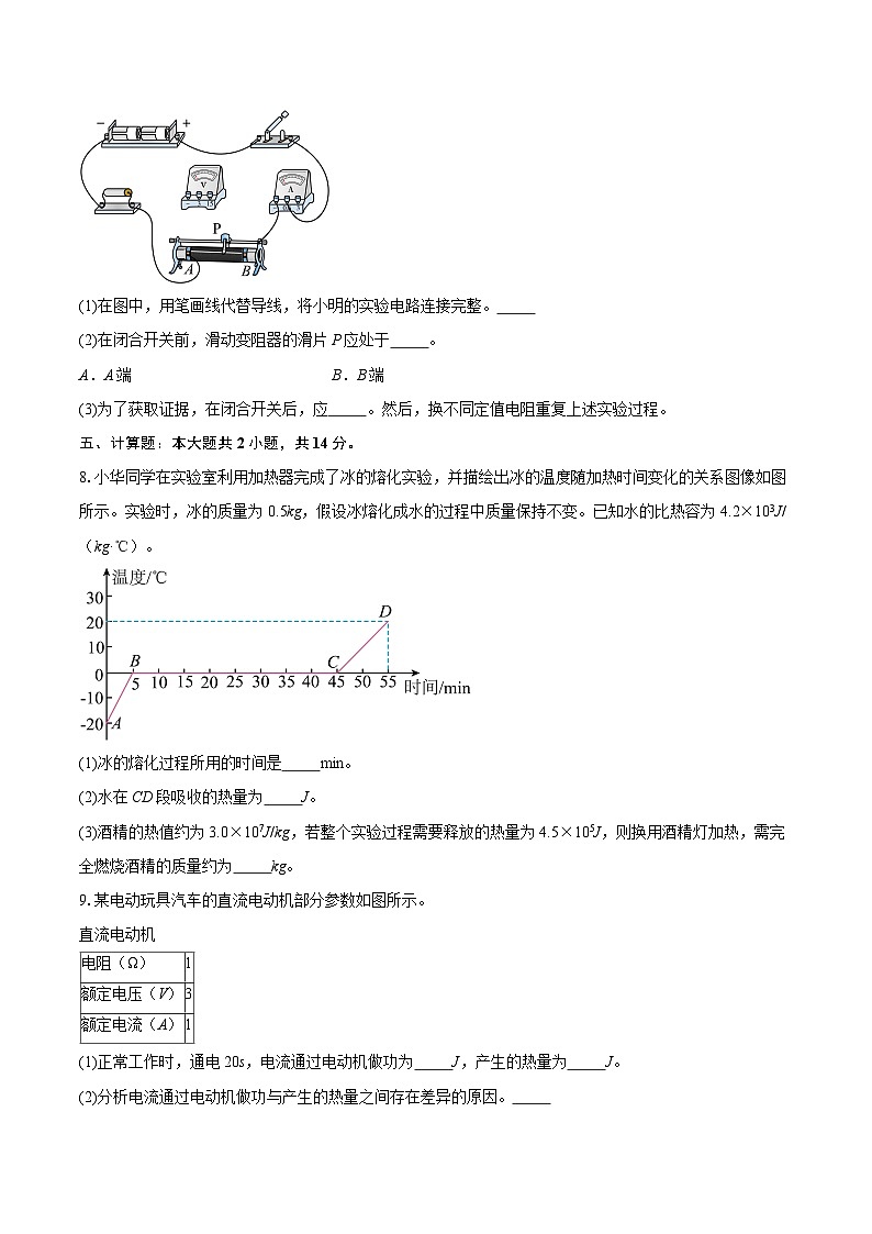 2026年上海市宝山区中考物理一模试题-自定义类型第3页