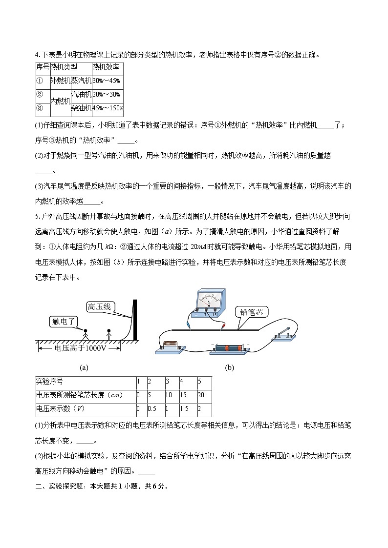 2026年上海市长宁区中考一模物理试题-自定义类型第2页