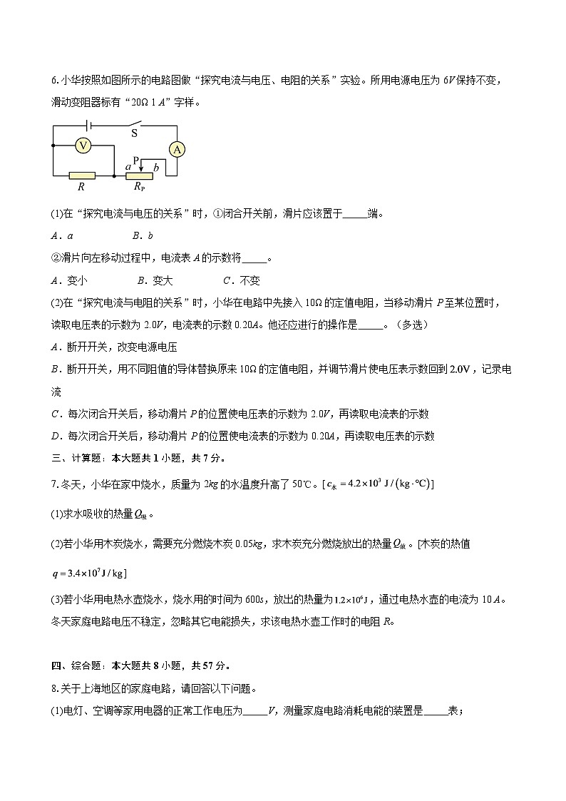 2026年上海市长宁区中考一模物理试题-自定义类型第3页
