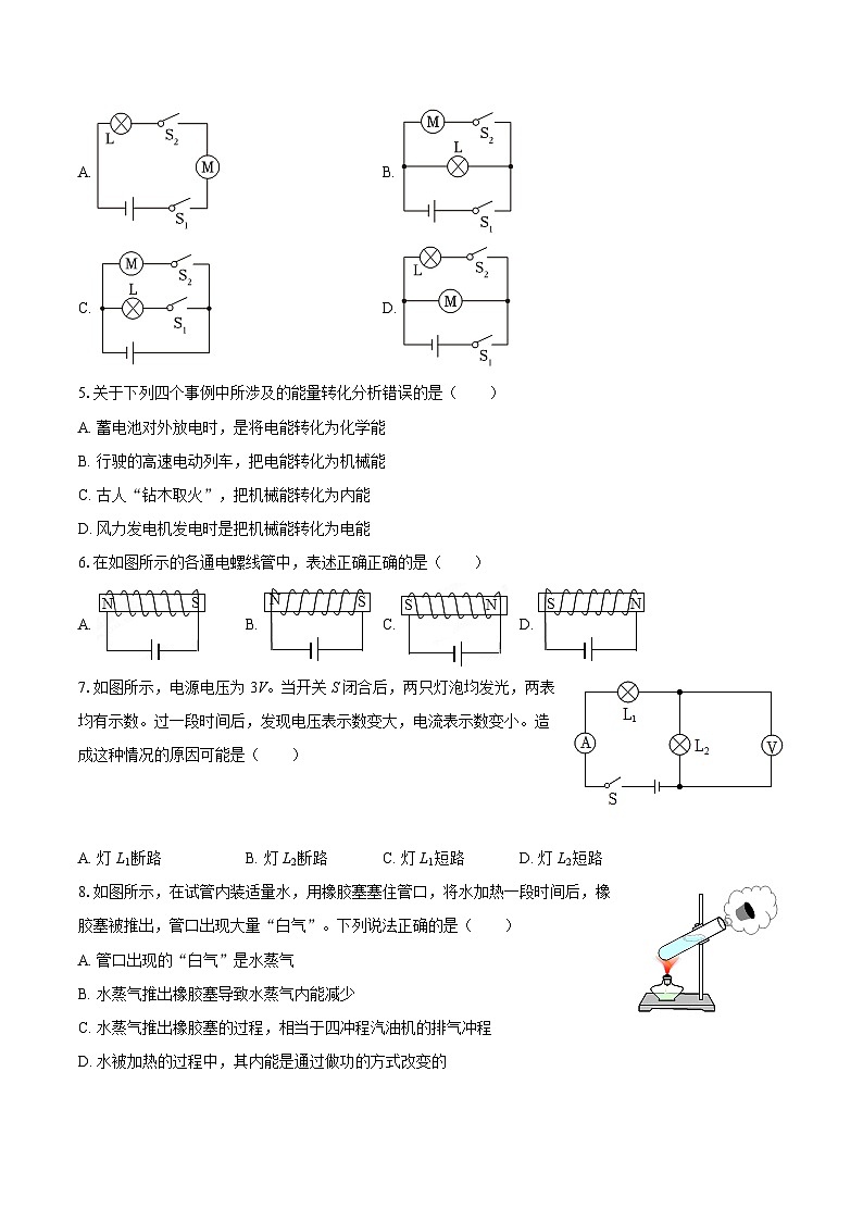 2026学年四川省泸州市合江县马街中学中考物理一模试卷-自定义类型第2页