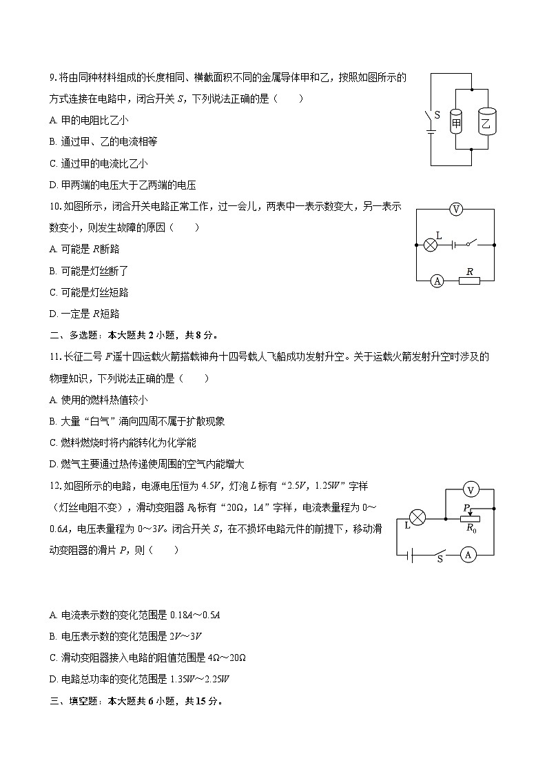 2026学年四川省泸州市合江县马街中学中考物理一模试卷-自定义类型第3页