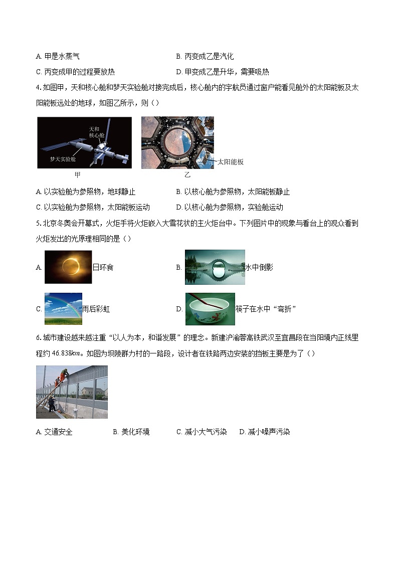 湖北省荆门市京山市京山四校2025-2026学年八年级上学期1月月考物理试题-自定义类型第2页