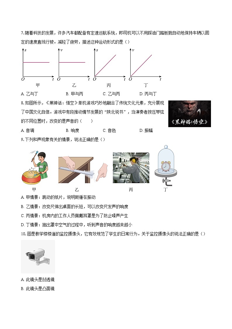 湖北省荆门市京山市京山四校2025-2026学年八年级上学期1月月考物理试题-自定义类型第3页