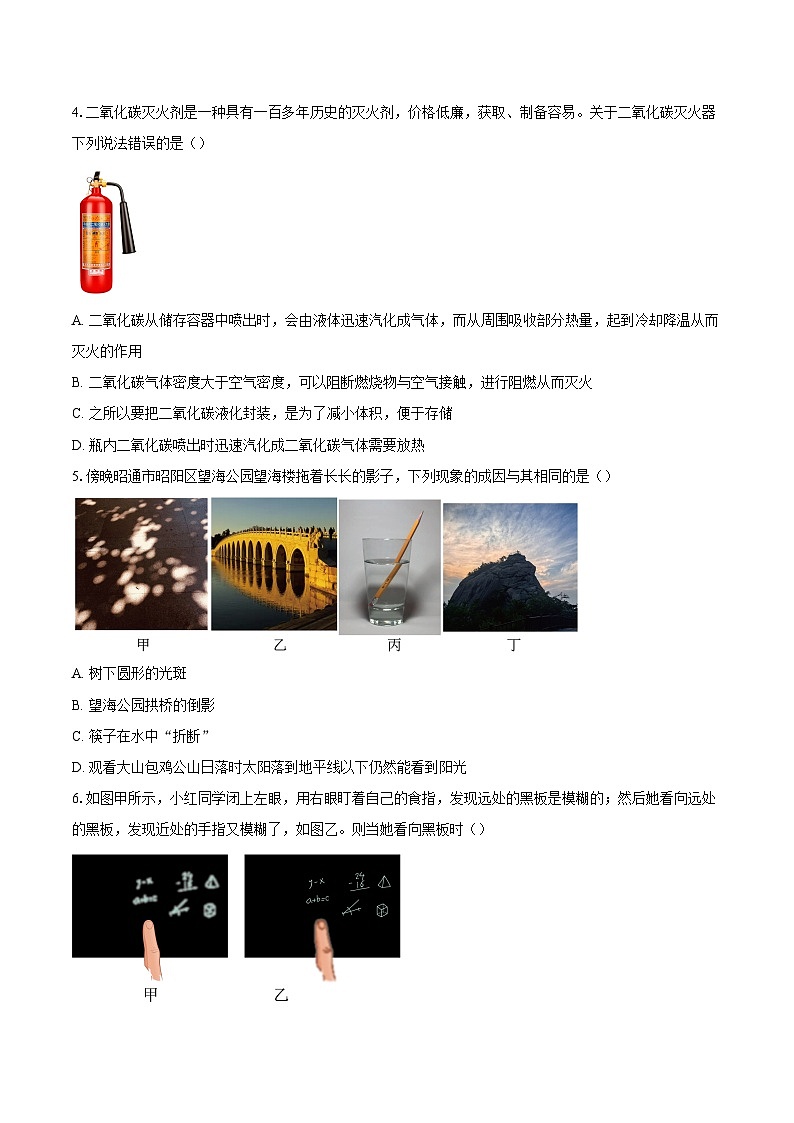 云南省昭通市威信县2025-2026学年八年级上学期1月学生综合素养阶段性练习物理试题-自定义类型第2页