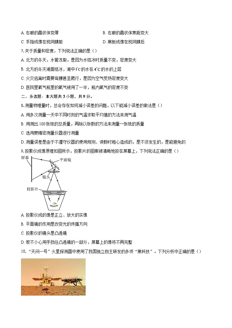 云南省昭通市威信县2025-2026学年八年级上学期1月学生综合素养阶段性练习物理试题-自定义类型第3页