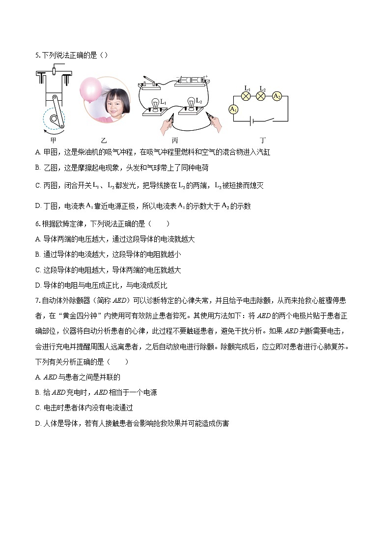 湖北省孝感市孝南区孝南三校联考2025-2026学年九年级上学期1月月考物理试题-自定义类型第2页