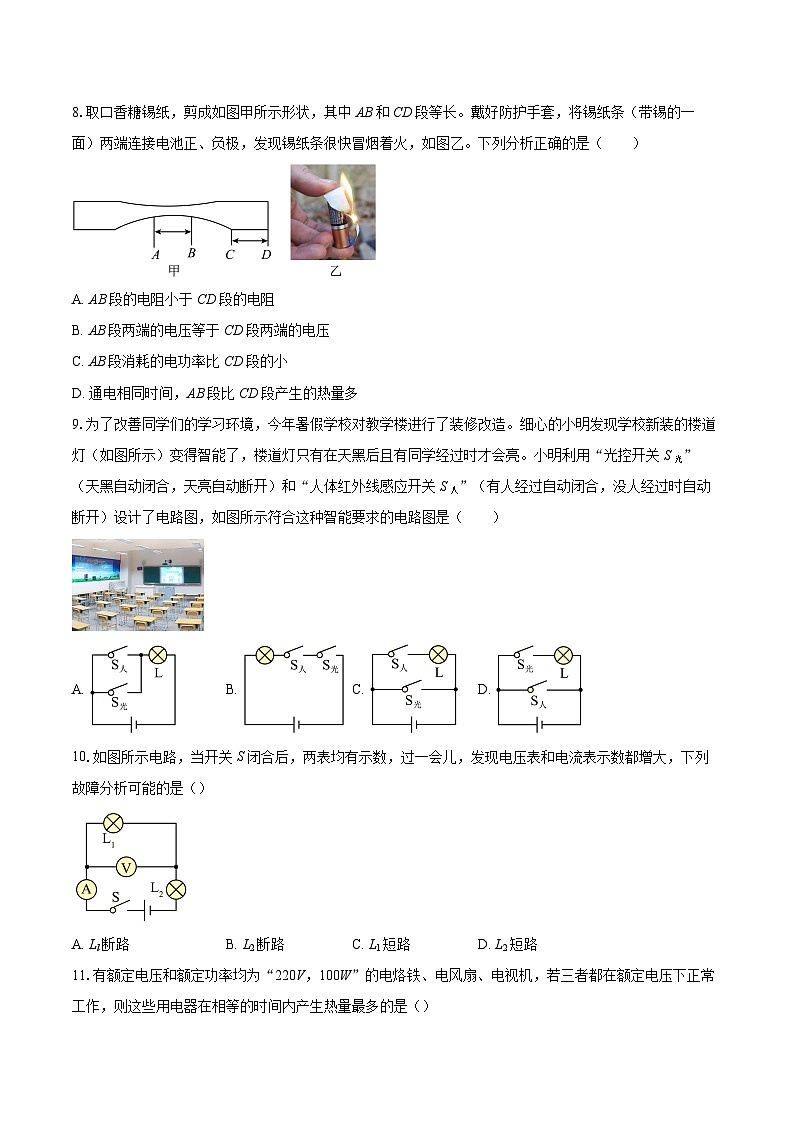 湖北省孝感市孝南区孝南三校联考2025-2026学年九年级上学期1月月考物理试题-自定义类型第3页