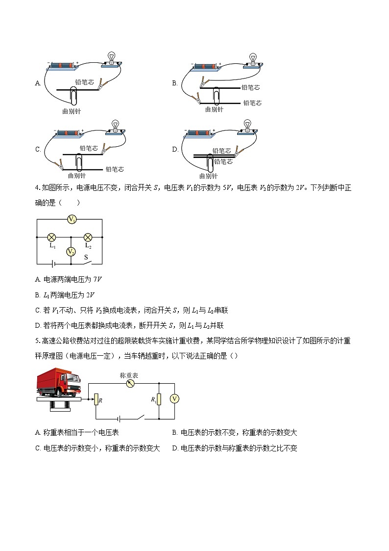 湖北省武汉市江岸区武汉江岸三校教联体2025-2026学年九年级上学期1月月考物理试题-自定义类型第2页