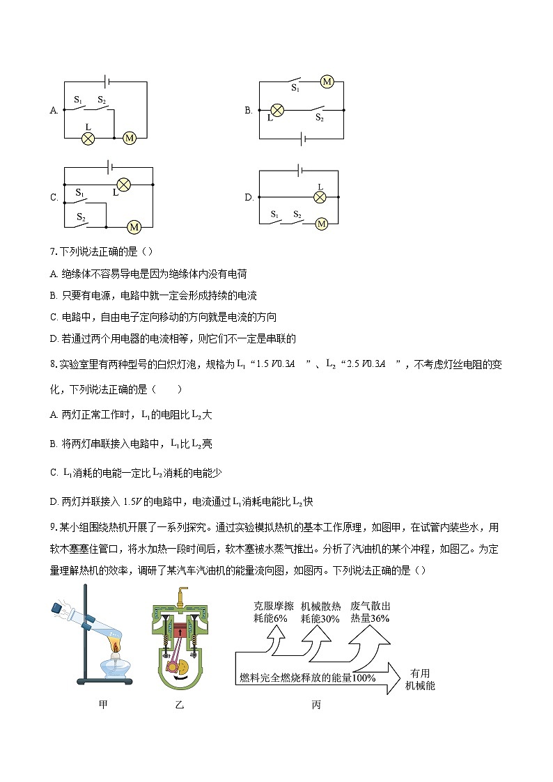 北京市石景山区2025-2026学年九年级上学期期末考试物理试题-自定义类型第2页