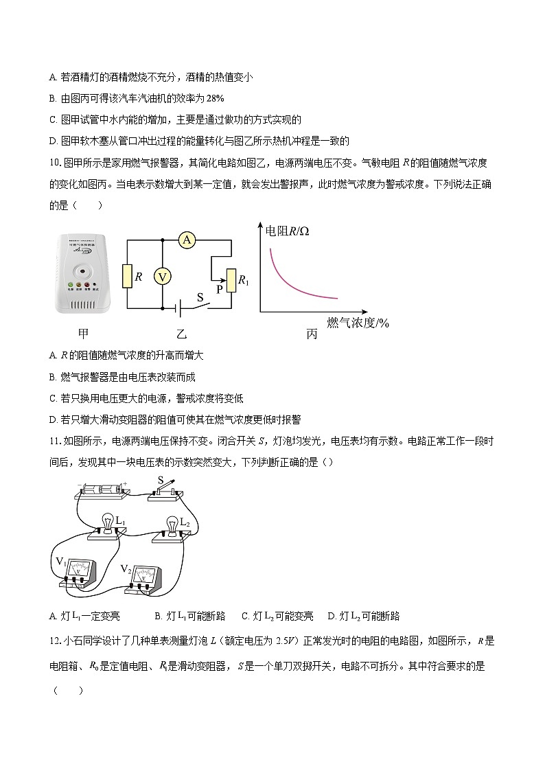 北京市石景山区2025-2026学年九年级上学期期末考试物理试题-自定义类型第3页