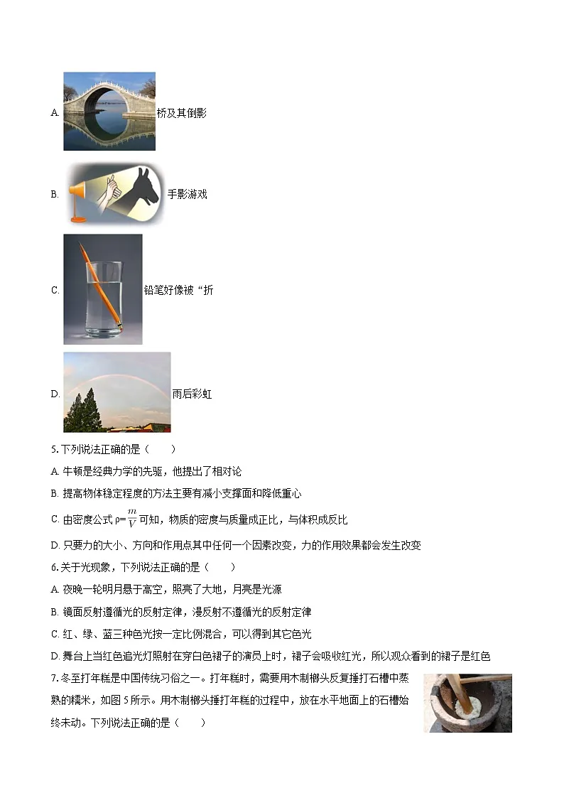 2025-2026学年云南省昆明市西山区八年级（上）期末物理试卷-自定义类型第2页