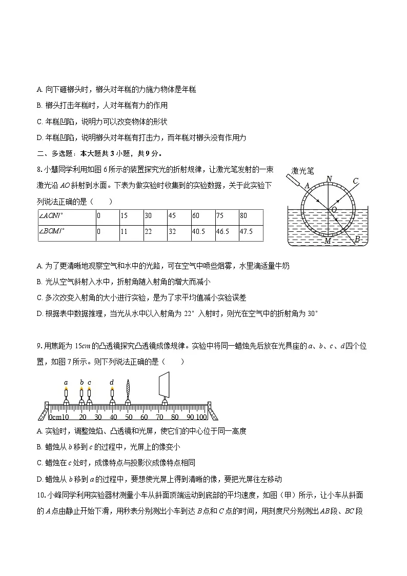 2025-2026学年云南省昆明市西山区八年级（上）期末物理试卷-自定义类型第3页