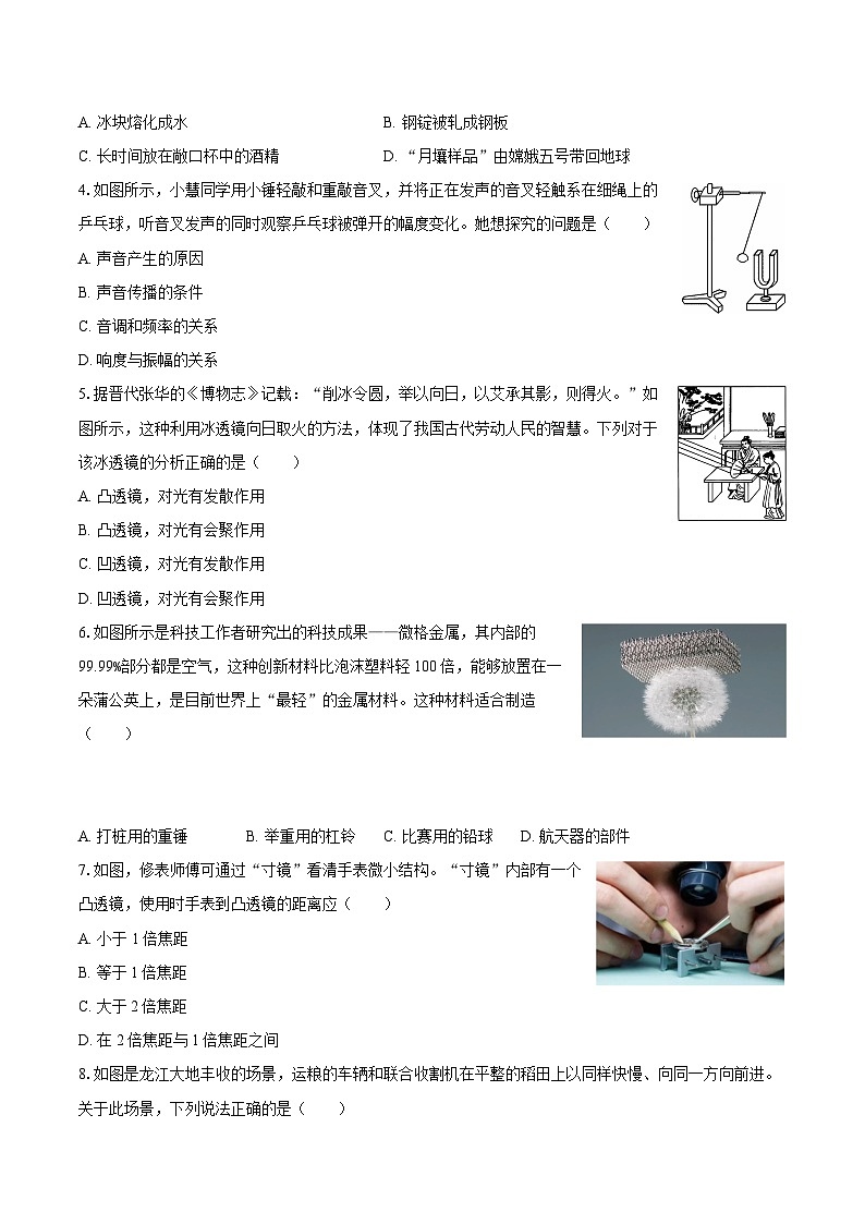 2025-2026学年天津市河西区八年级（上）期末物理模拟练习试卷（二）-自定义类型第2页