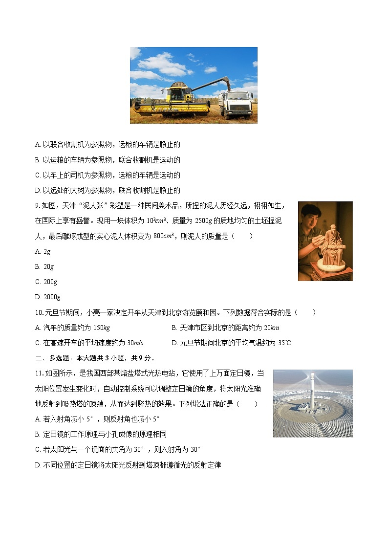 2025-2026学年天津市河西区八年级（上）期末物理模拟练习试卷（二）-自定义类型第3页
